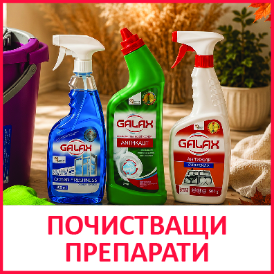 стоки за дома