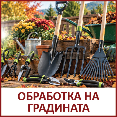 стоки за дома