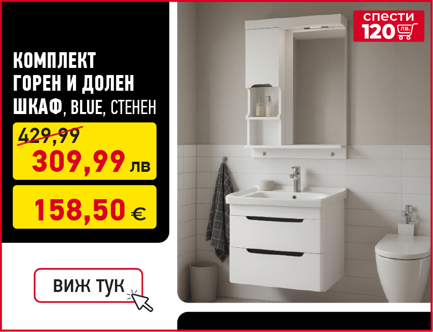 Шкаф за баня