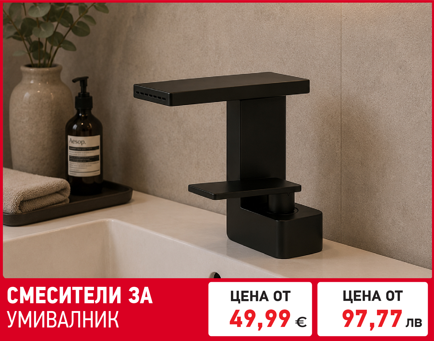 Смесител