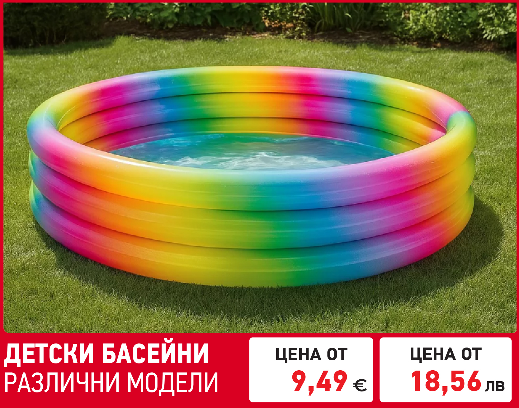 катания