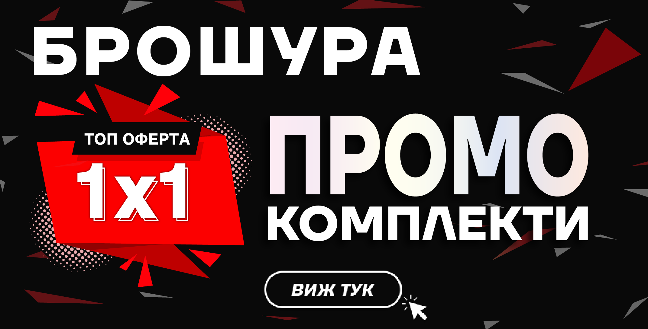 Актуална брошура