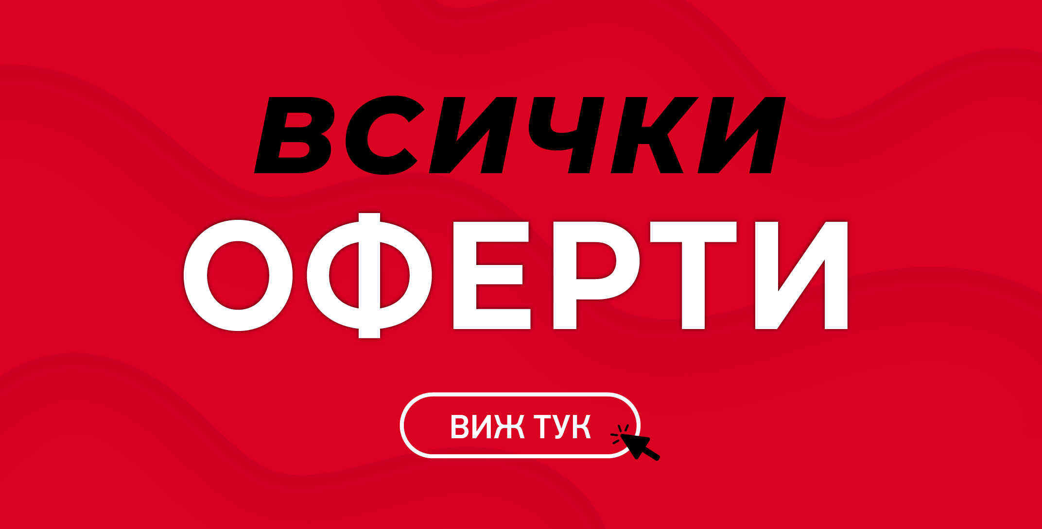 Още оферти