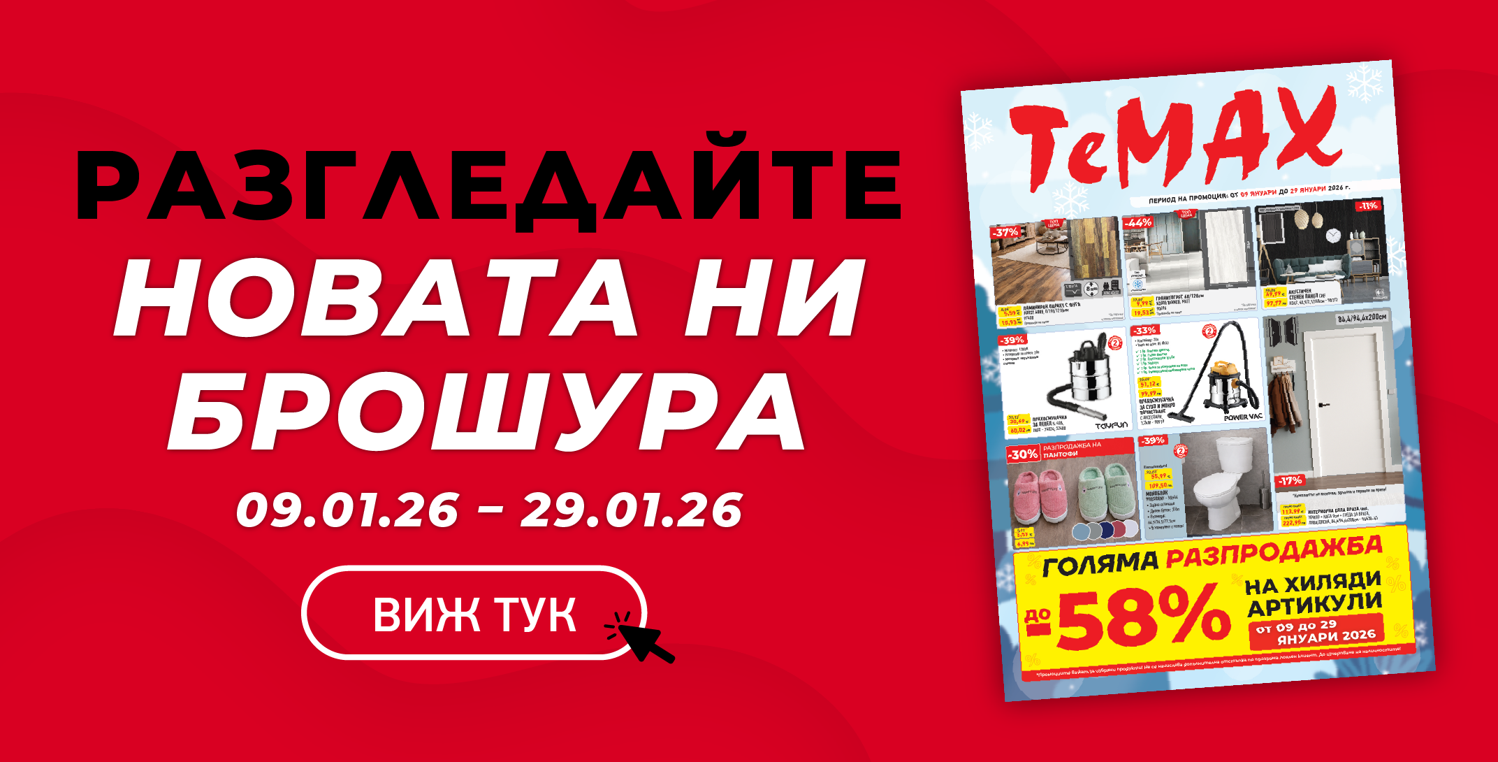 Актуална брошура