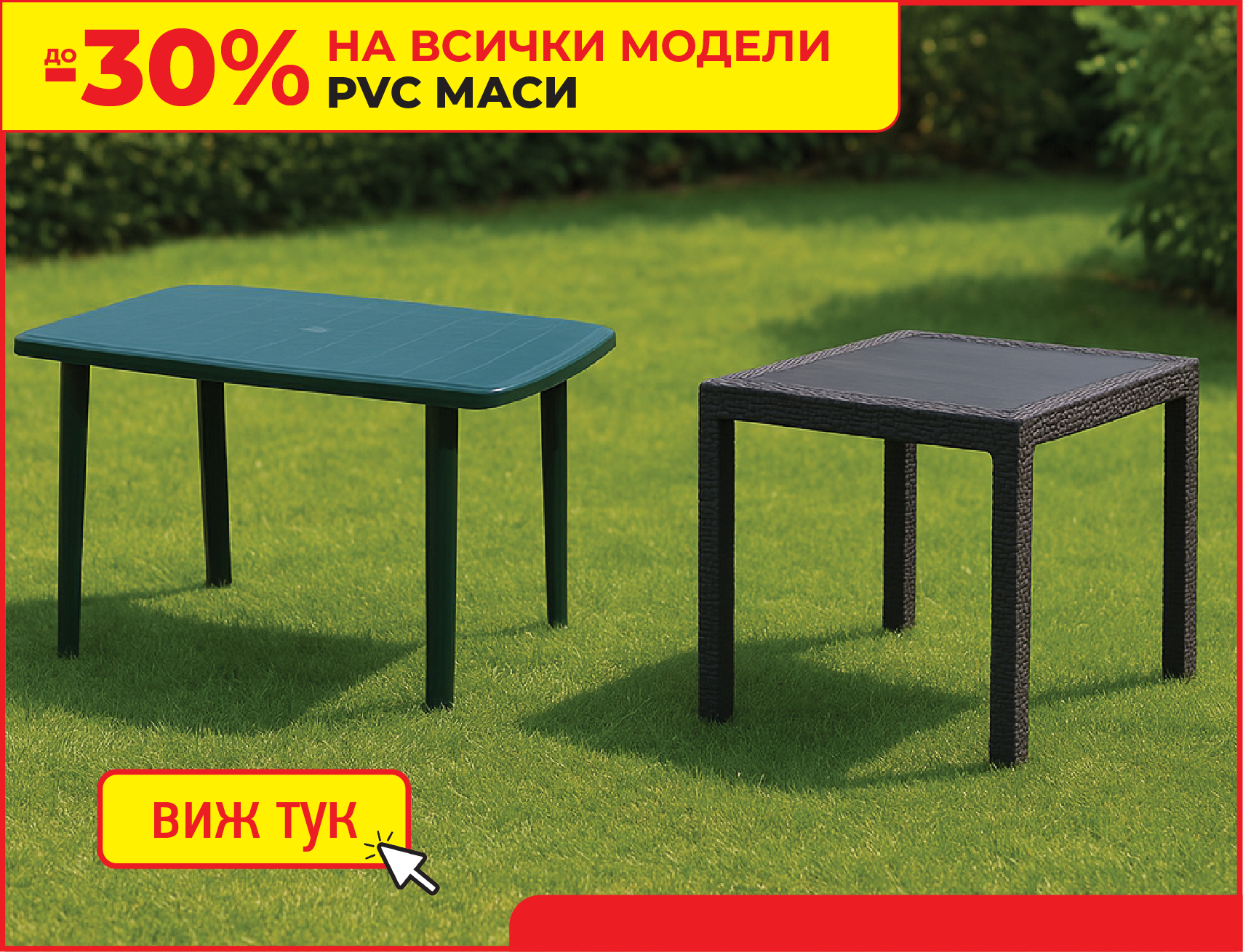 стоки за дома