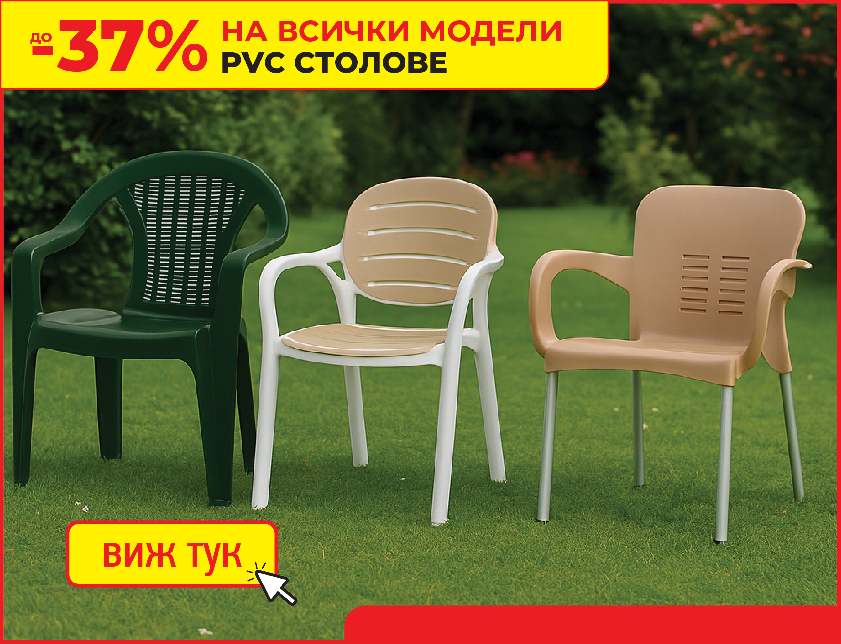 Обзавеждане за баня