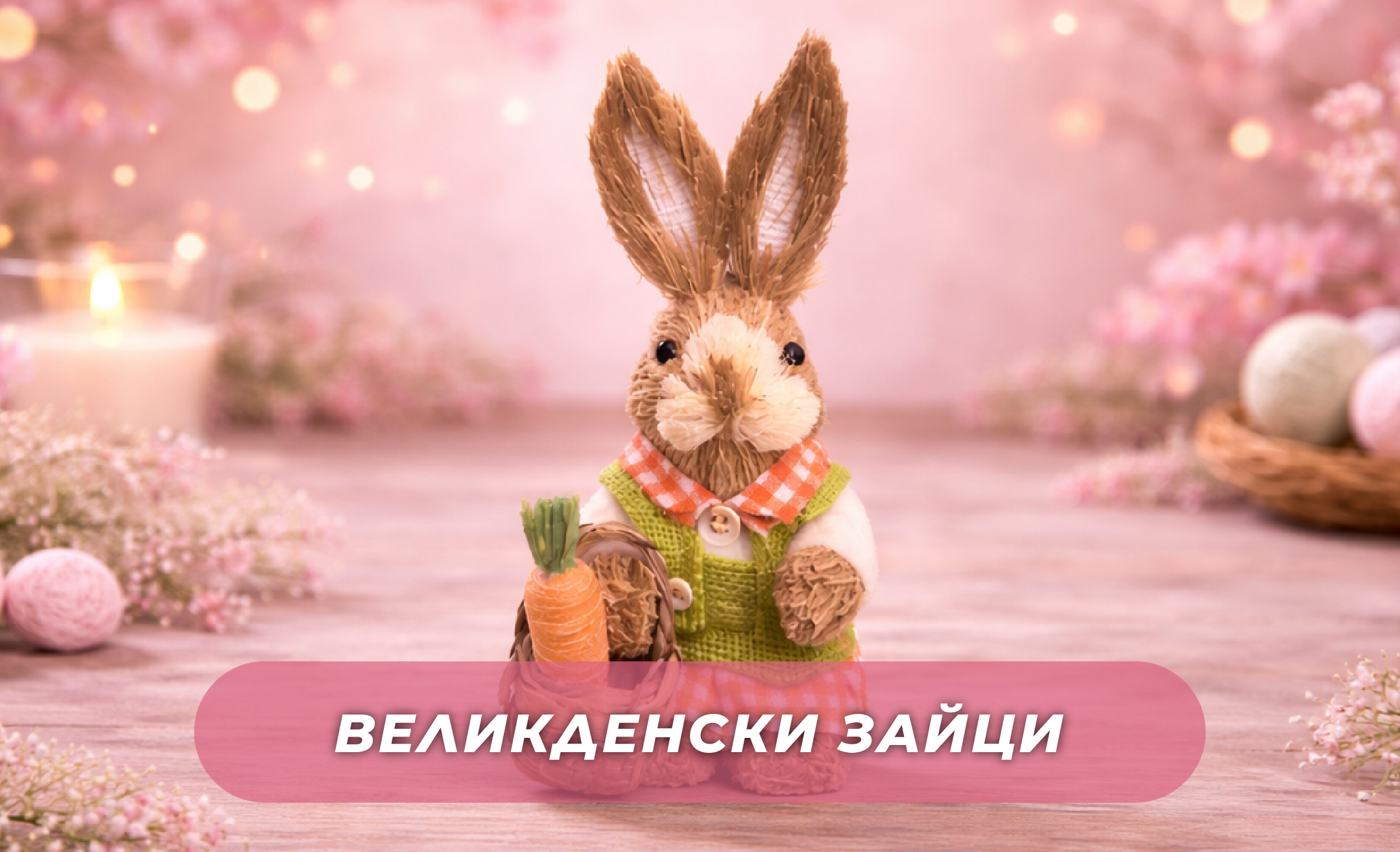 Жълти седмици