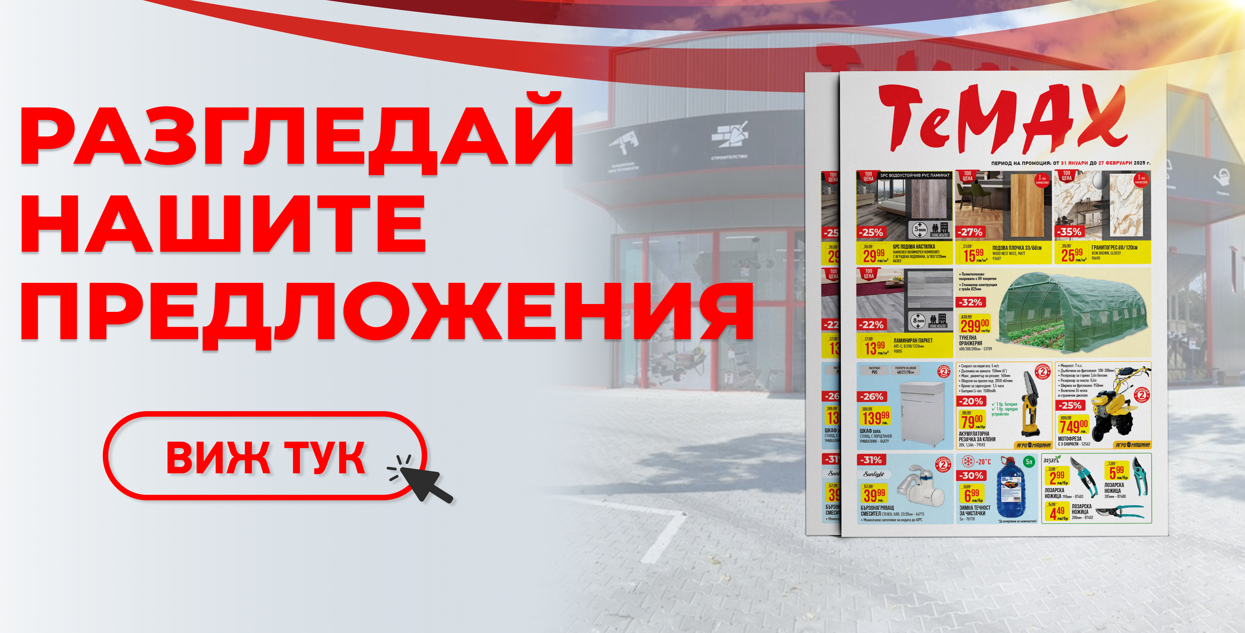 Актуална брошура