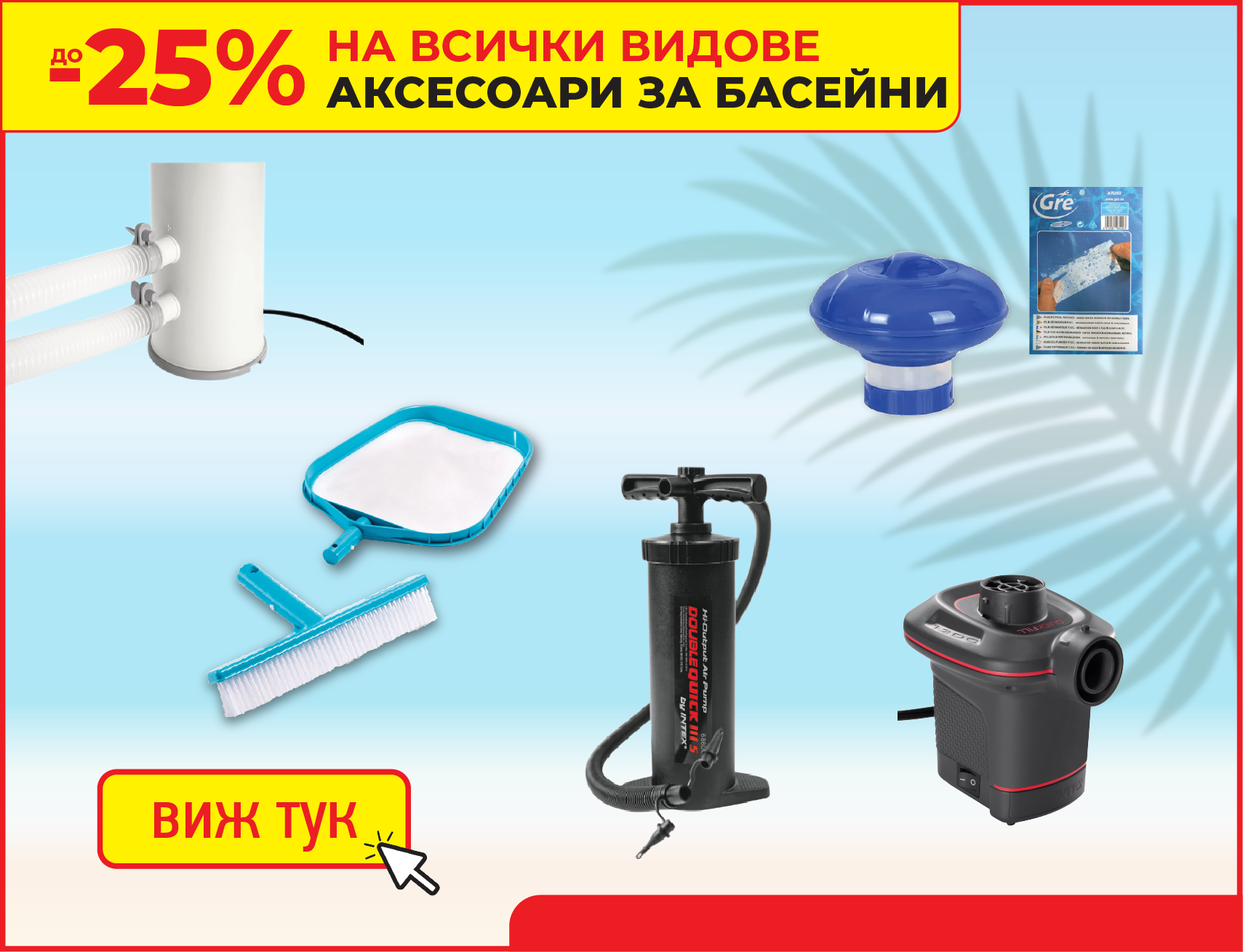 стоки за дома