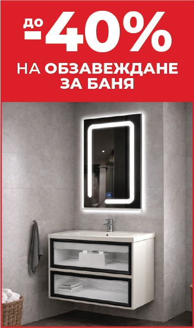 Обзавеждане за баня