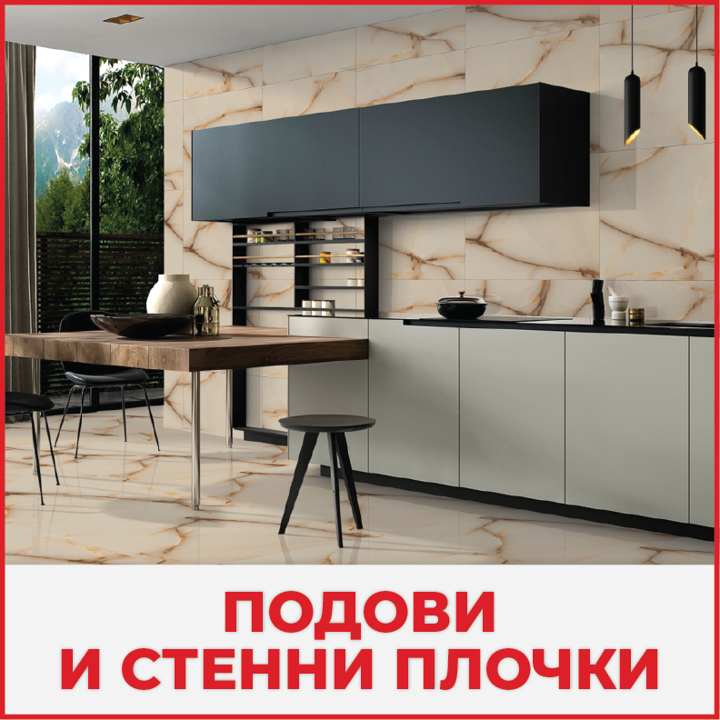 стоки за дома