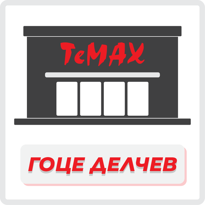 Гоце Делчев