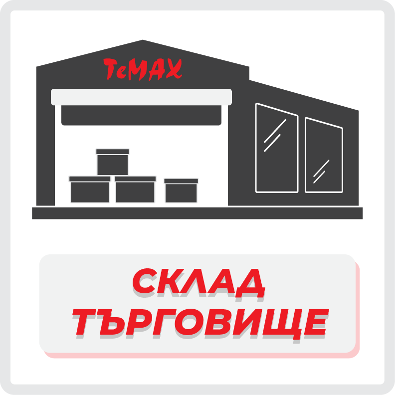 Склад Търговище