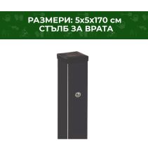 СТЪЛБ ЙОАНА ПАНО 5Х5Х170СМ 7016