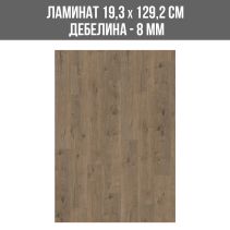 ПАРКЕТ ЛАМИНИРАН 2835 8MM 193/1292/AC4/N.SENSE