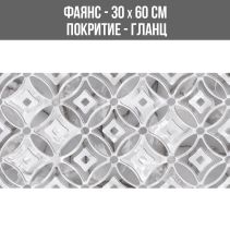 ФАЯНС ADEN DECOR 30/60 GLOSSY