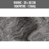 ФАЯНС HERA ANTHRACITE 30/60 GLOSSY
