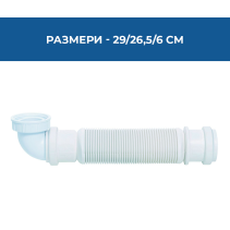 СИФОН МИВКА SENZO ВАНА/ДУШ КАБИНА