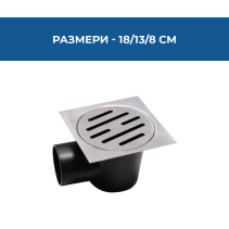 СИФОН ПОДОВ РОГОВ INOXPLUS КВАДРАТ