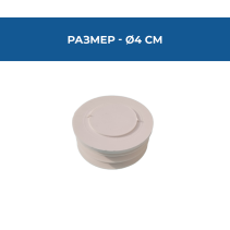 ТАПА ЗА ФИТИНГ Ф40 PVC ПРЕСЛАВ