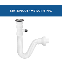 СИФОН ЕДИНИЧЕН С ИЗВОД ЗА ПЕРАЛНЯ S00019