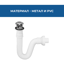 СИФОН ЗА МИВКА S11425 CLICK-CLACK BRASS