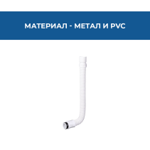 СИФОН ЗА ТОАЛЕТНА ЧИНИЯ 100 СМ S00005