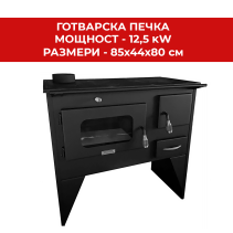 ГОТВАРСКА ПЕЧКА БУЛТРОН ЛИЯ 12,5KW 85/44/80 СМ