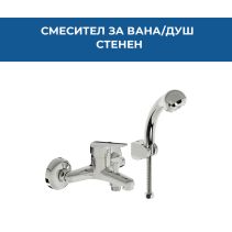 СМЕСИТЕЛ FAYANS ENJOY ВАНА/ДУШ С АКСЕСОАРИ