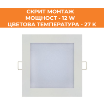 ПАНЕЛ LED СМ КВАДРАТ 12W 27K