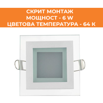 ПАНЕЛ LED СМ СТЪКЛО КВАДРАТ 6W 64K
