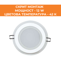 ПАНЕЛ LED СМ СТЪКЛО КРЪГ 12W 42K