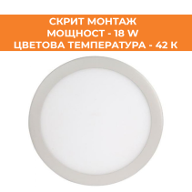 ПАНЕЛ LED СМ КРЪГ 18W 42K