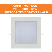 ПАНЕЛ LED СМ КВАДРАТ 12W 42K