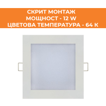 ПАНЕЛ LED СМ КВАДРАТ 12W 64K