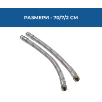 ВРЪЗКА ГЪВКАВА 1/2“Х3/8“ FF 0.70М/79369