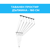 ПРОСТИР ТАВАНЕН 6/1.60М