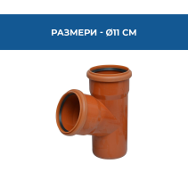 РАЗКЛОНИТЕЛ PVC ЕДИНИЧЕН Ф110Х110-67