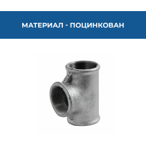 ТРОЙНИК ПОЦ.1"