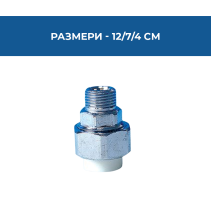 ХОЛЕНДЪР PPR С М.МЕСИНГ.РЕЗБА Ф20Х1/2