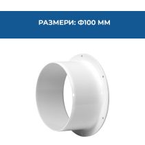 ФЛАНЕЦ VF100 Ф100ММ