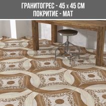 ГРАНИТОГРЕС TAS BROWN 45/45