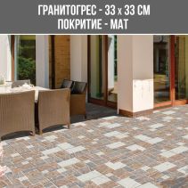 ГРАНИТОГРЕС LAGURIA BEIGE 33/33