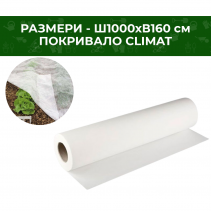 ПОКРИВАЛО CLIMAT 17ГР/М2 1.6*10М БЯЛО