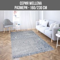 КИЛИМ WELLENA WEL/7019/3Z34/PP 160/230CM