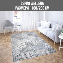 КИЛИМ WELLENA WEL/7018/3Z01/PP 160/230CM