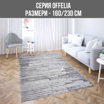 КИЛИМ OFFELIA SOF/7698/G201/PP 160/230CM