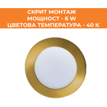 ПАНЕЛ LED СМ КРЪГ GD 6W 40K