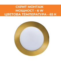 ПАНЕЛ LED СМ КРЪГ GD 6W 65K