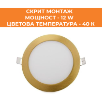 ПАНЕЛ LED СМ КРЪГ GD 12W 40K